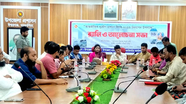 ঈশ্বরগঞ্জে আন্তর্জাতিক দুর্যোগ প্রশমন দিবস পালিত