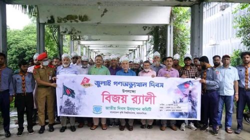 বাকৃবিতে নানা কর্মসূচিতে 'জুলাই গণঅভ্যুত্থান দিবস' পালিত
