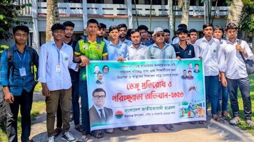 ডেঙ্গু প্রতিরোধে ঈশ্বরগঞ্জ সরকারি কলেজে ছাত্রদলের পরিচ্ছন্নতা অভিযান