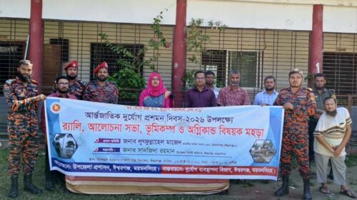 ঈশ্বরগঞ্জে আন্তর্জাতিক দুর্যোগ প্রশমন দিবস পালিত