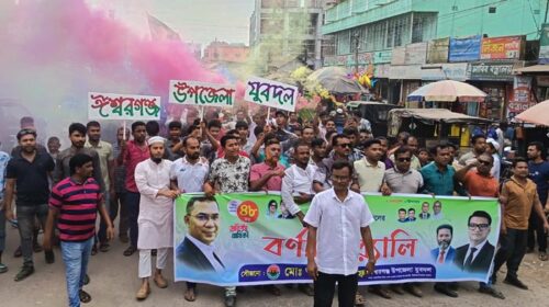 ঈশ্বরগঞ্জে যুবদলের প্রতিষ্ঠাবার্ষিকীতে আরমান শরীফের নেতৃত্বে বর্ণাঢ্য র‍্যালি
